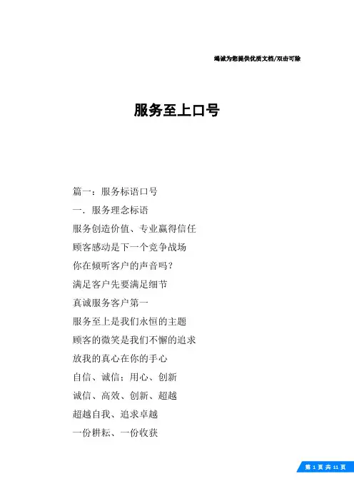 服务至上口号