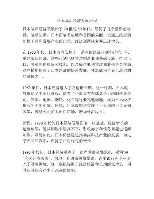 日本战后经济发展历程