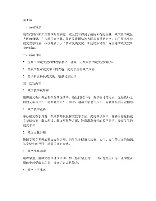 小学藏文教研特色活动(3篇)
