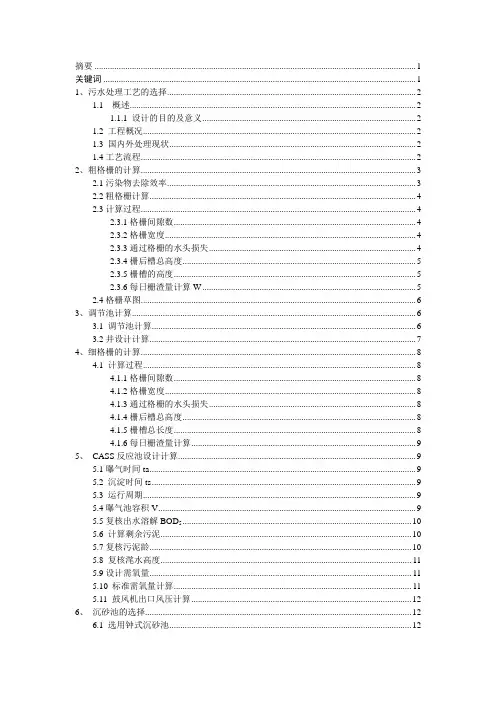 水污染控制课程设计_Cass工艺设计