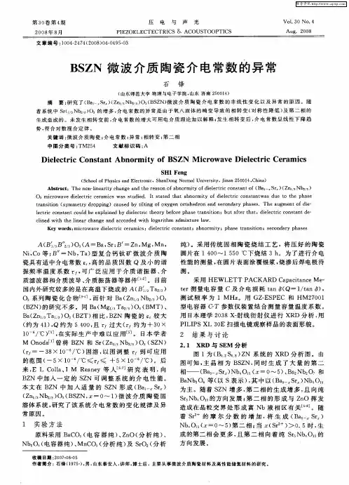 BSZN微波介质陶瓷介电常数的异常