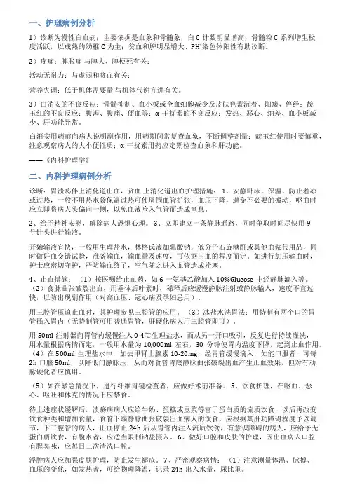 护士临床病案分析范文