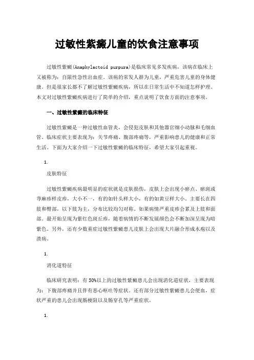 过敏性紫癜儿童的饮食注意事项