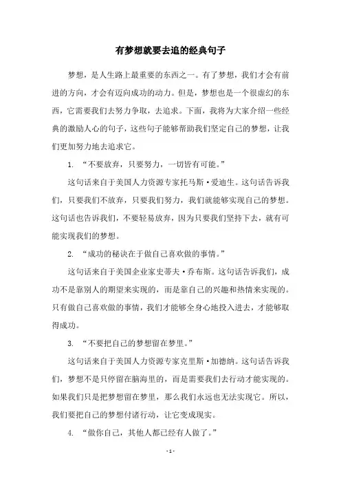 有梦想就要去追的经典句子