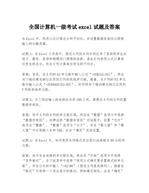 全国计算机一级考试excel试题及答案