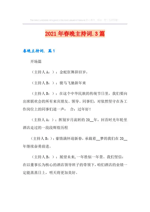 2021年春晚主持词.3篇