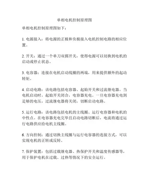 单相电机控制原理图