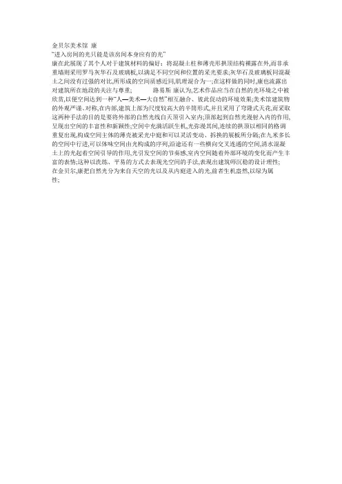 金贝尔美术馆康