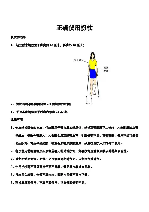 如何正确使用拐杖