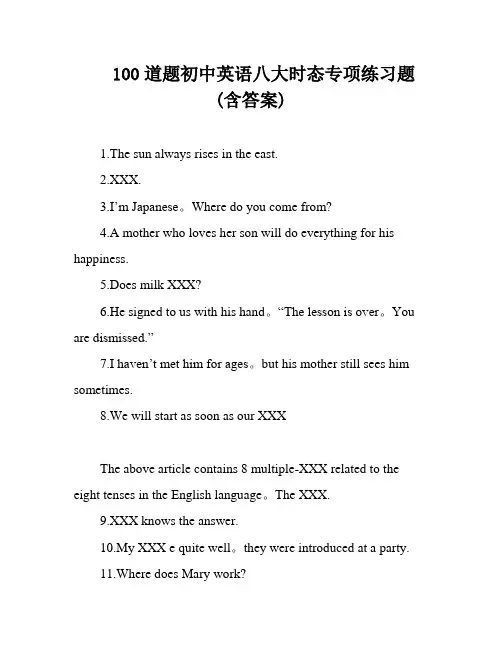 100道题初中英语八大时态专项练习题(含答案)