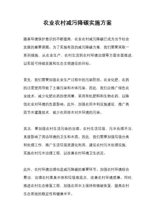 农业农村减污降碳实施方案