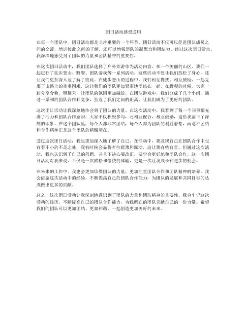 团日活动感想通用