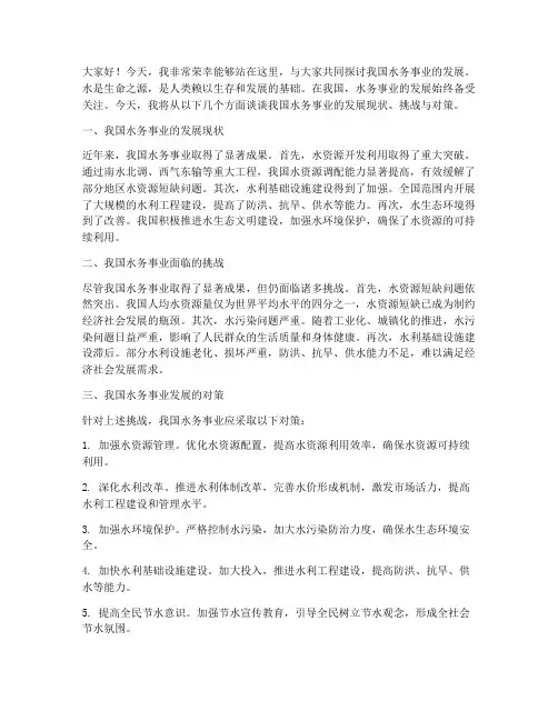 水务事业演讲稿范文