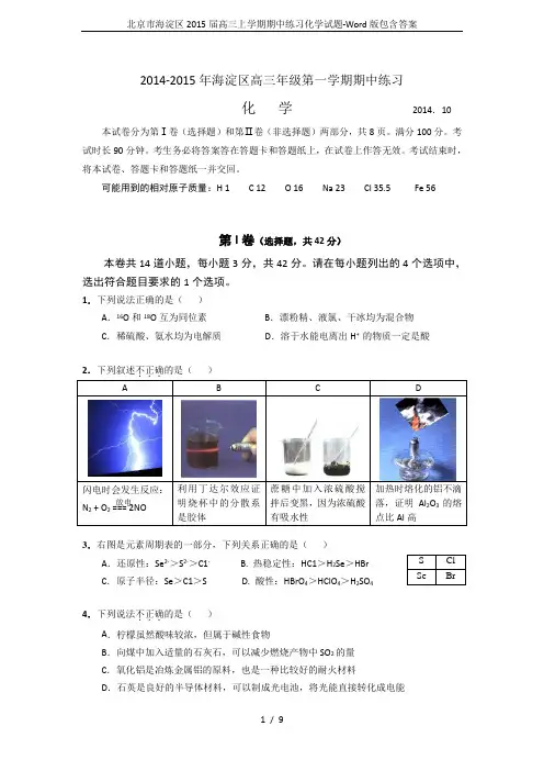 北京市海淀区2015届高三上学期期中练习化学试题-Word版包含答案