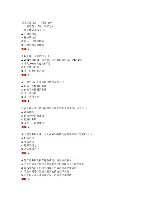 电大一网一《经济学(本)》形考任务3 