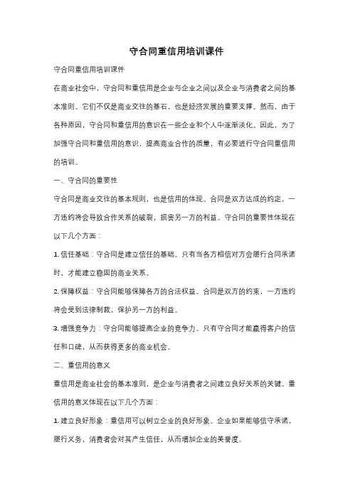 守合同重信用培训课件
