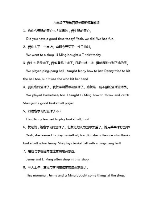 六年级下册第四课英语翻译冀教版