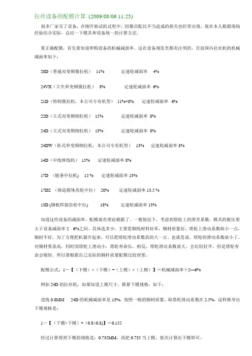 拉丝设备的配模计算