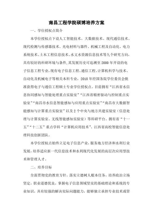 南昌工程学院硕博培养方案
