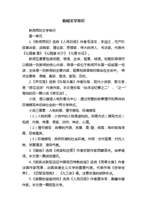 新闻文学常识