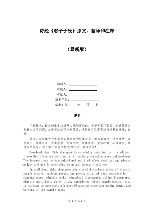 诗经《君子于役》原文、翻译和注释