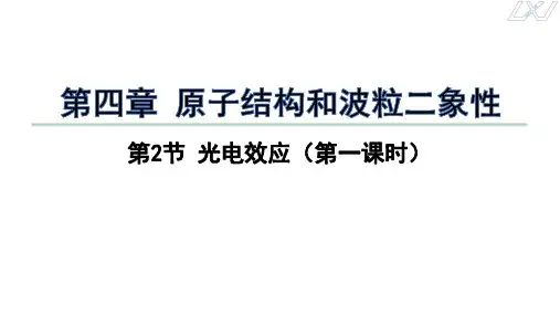 光电效应(第一课时)课件-高二物理人教版(2019)选择性必修第三册