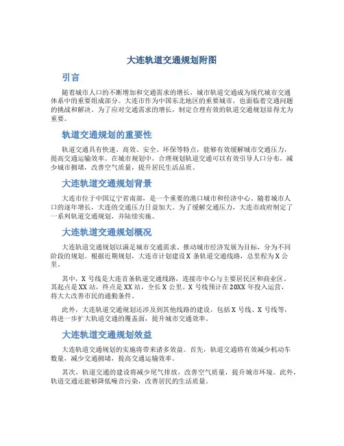 大连轨道交通规划附图