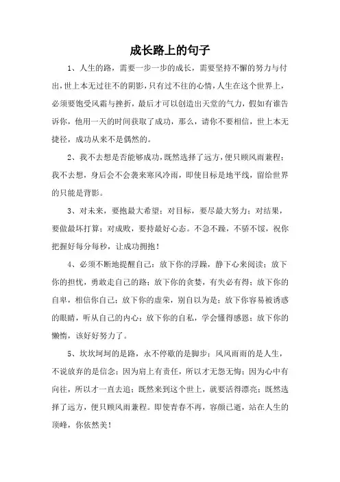 成长路上的句子
