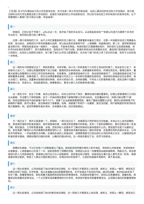 人事部门实习周记10篇