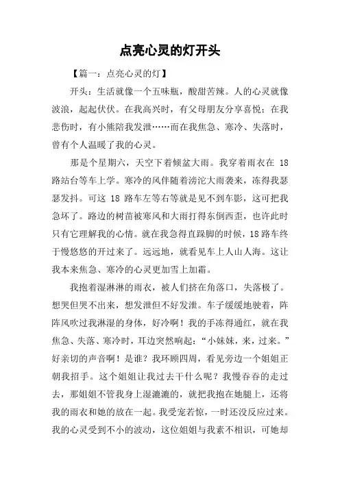 点亮心灵的灯开头