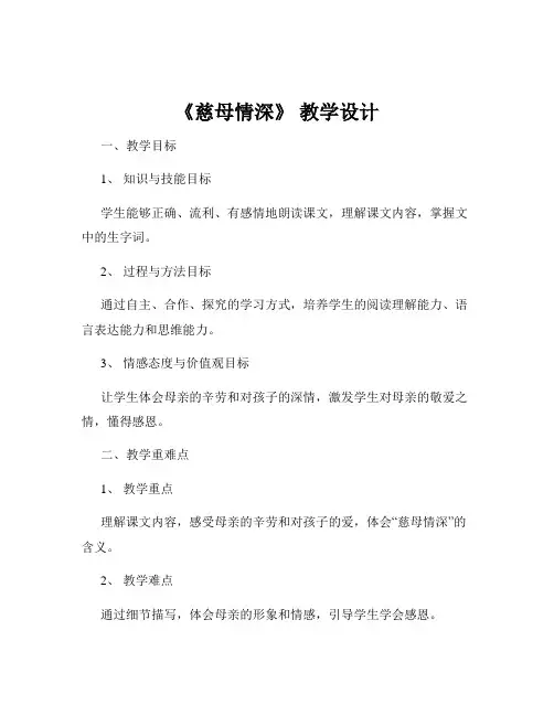 《慈母情深》 教学设计