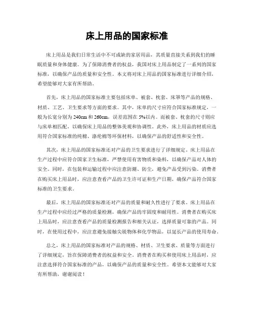 床上用品的国家标准