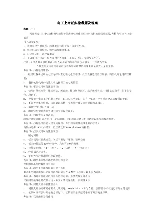 电工上岗证实操考题及答案
