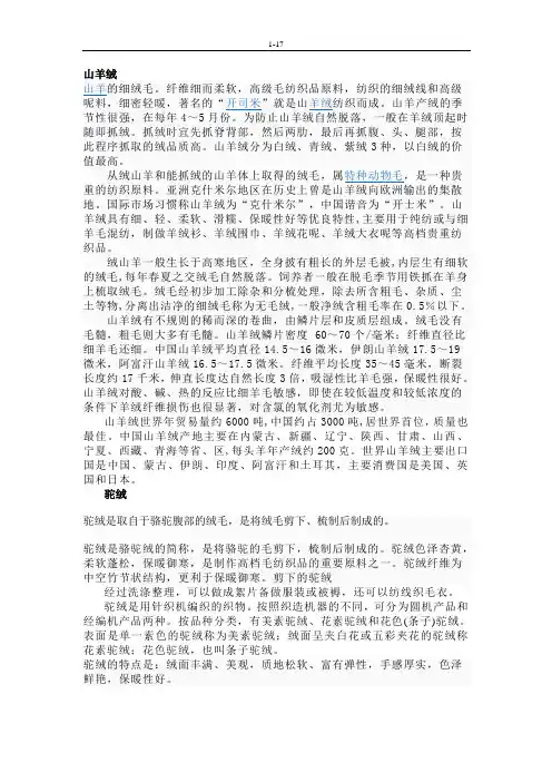 山羊绒