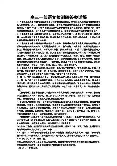2019高考语文模拟检测四答案