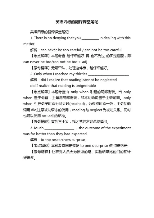 英语四级的翻译课堂笔记