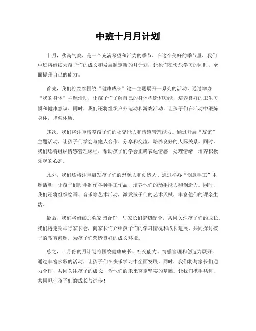 中班十月月计划