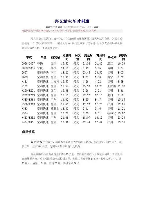 兴义站火车时刻表