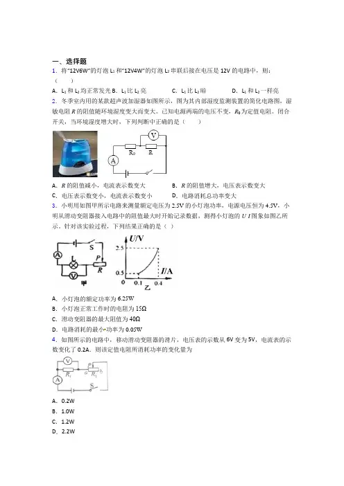 【沪科版】初中物理九年级全册期中试题(及答案)