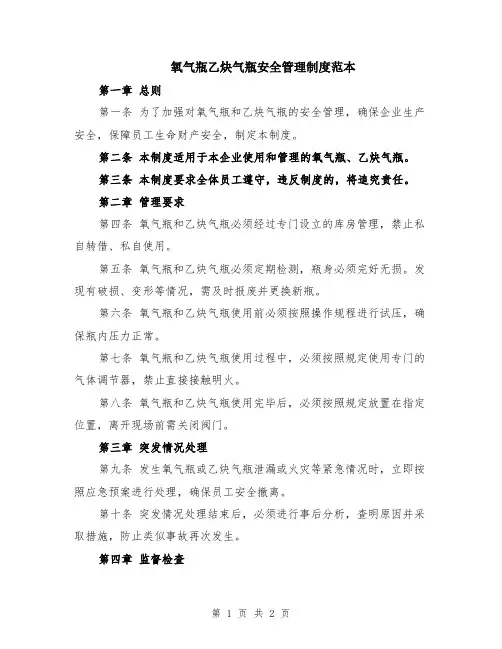 氧气瓶乙炔气瓶安全管理制度范本