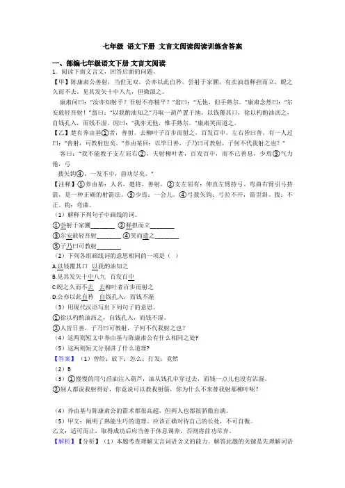 七年级 语文下册 文言文阅读阅读训练含答案
