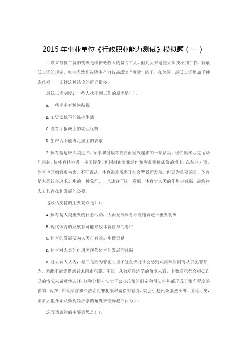 2015年事业单位《行政职业能力测试》模拟题(一)
