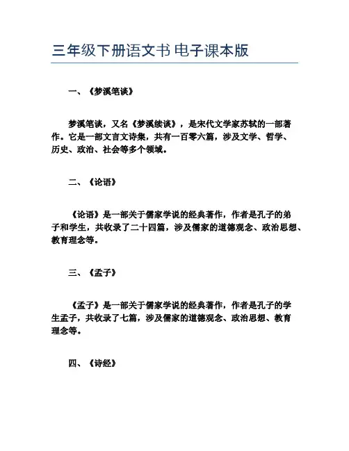 三年级下册语文书 电子课本版