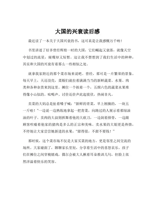 大国的兴衰读后感