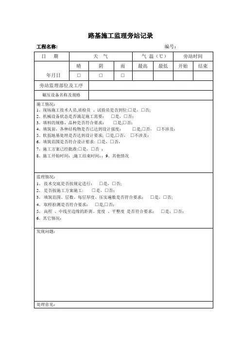 路基施工旁站记录