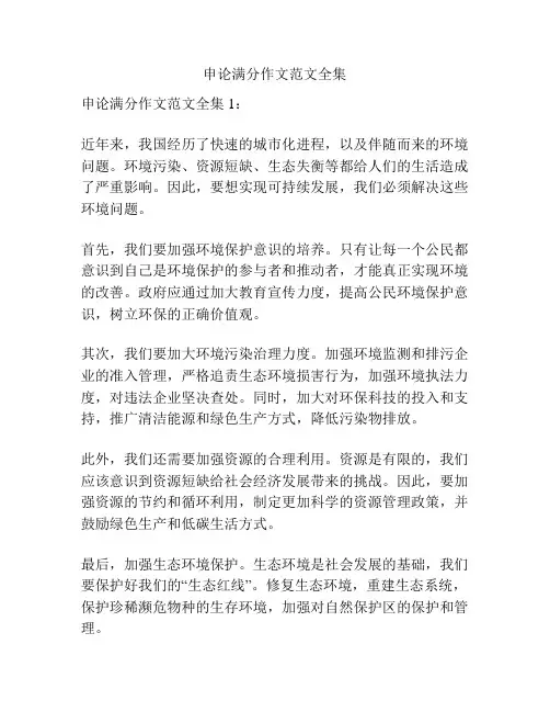 申论满分作文范文全集