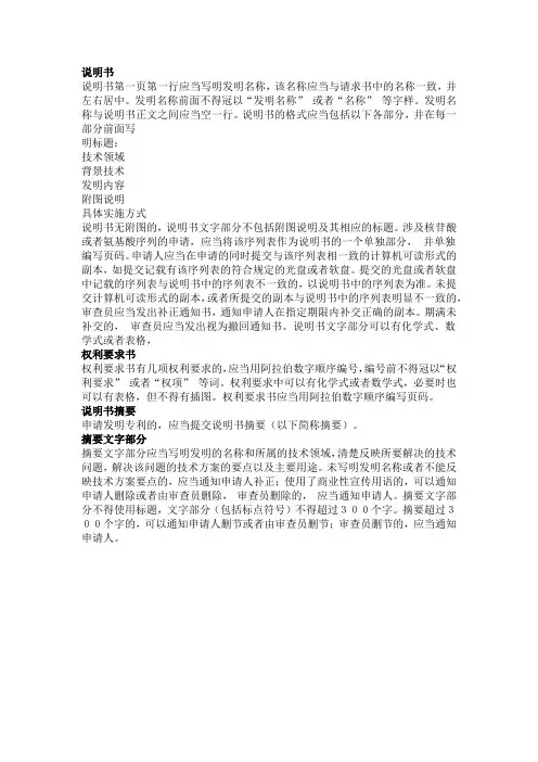 专利的格式