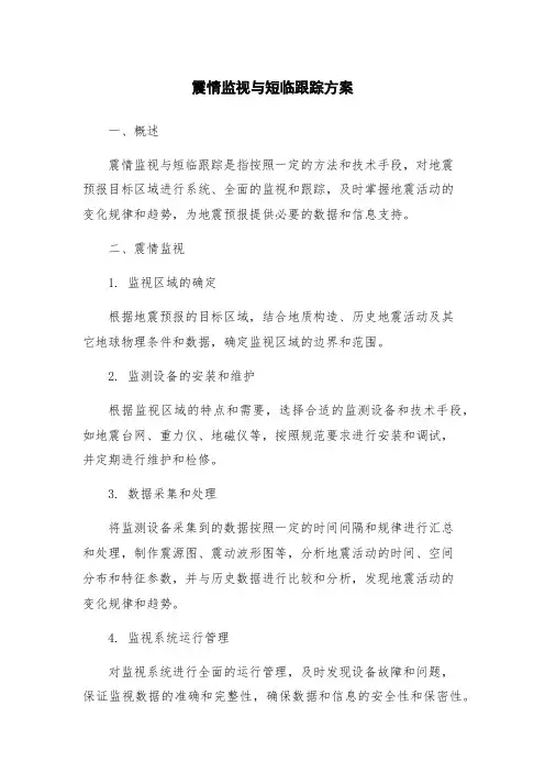 震情监视与短临跟踪方案