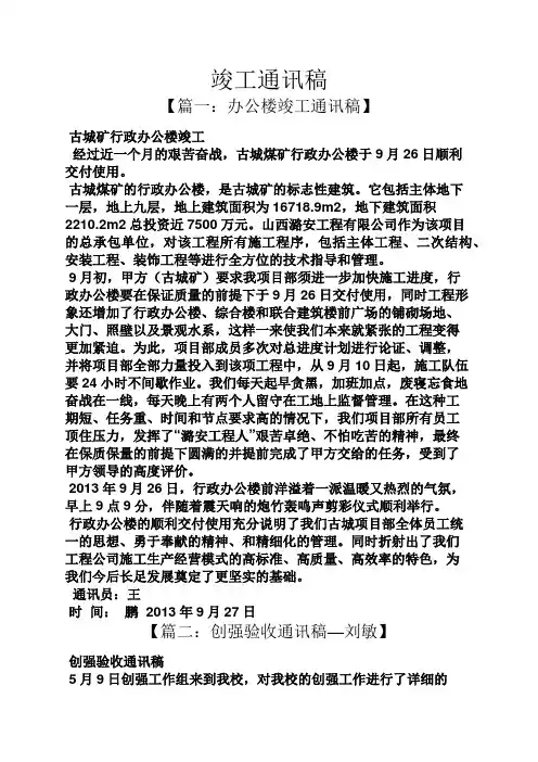 竣工通讯稿