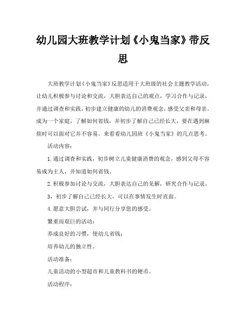 幼儿园大班教案《小鬼当家》含反思